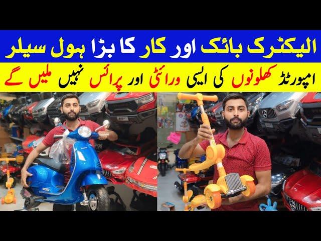 Imported Baby Electric Bikes and Cars Wholesale Market in Pakistan | Imported Toys |