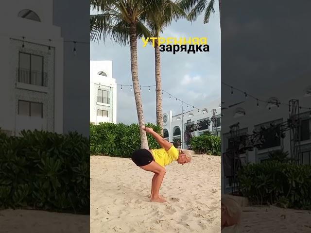 Зарядка для взрослых #зарядкадома #зарядка #здоровье #утренняязарядка #зарядкадлявзрослых