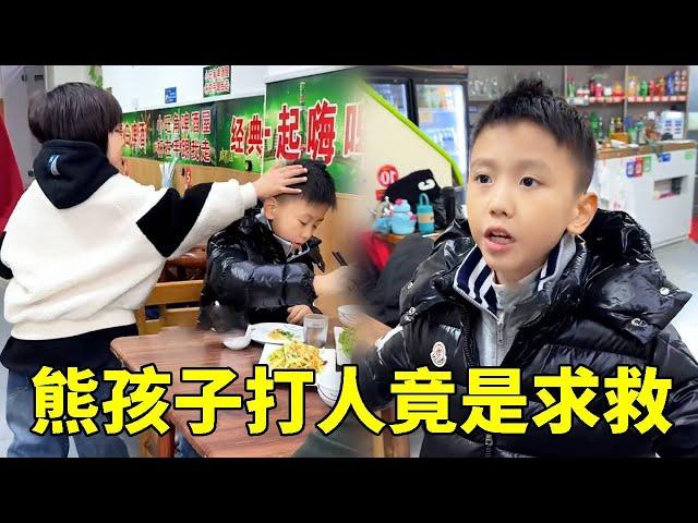 Xiong Haizi beat Xiao Ran elder brother and he cheated him for 5 000 yuan! Dad said that Brother Xi