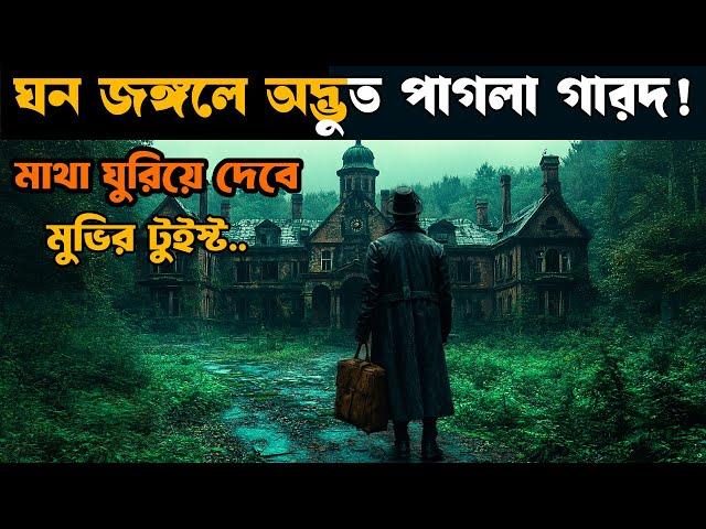 মুভির টুইস্ট মাথা ঘুরিয়ে দেবে ! Movie explained in bangla | Asd story