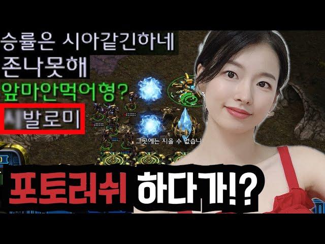 고해형 보고 스타 못한다는 상대 앞마당에 포토러쉬를!?? #스타크래프트 #프로토스