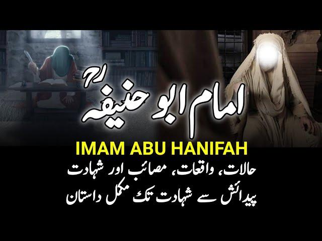 Imam Abu Hanifah || A Complete Life Story || امام ابو حنیفہؒ || INFO at ADIL