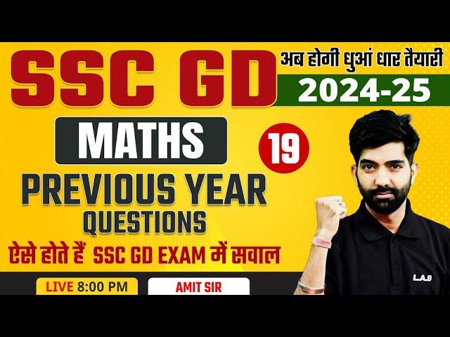 SSC GD 2025 | SSC GD Maths Classes | Previous Year Question Paper by Amit Sir #19