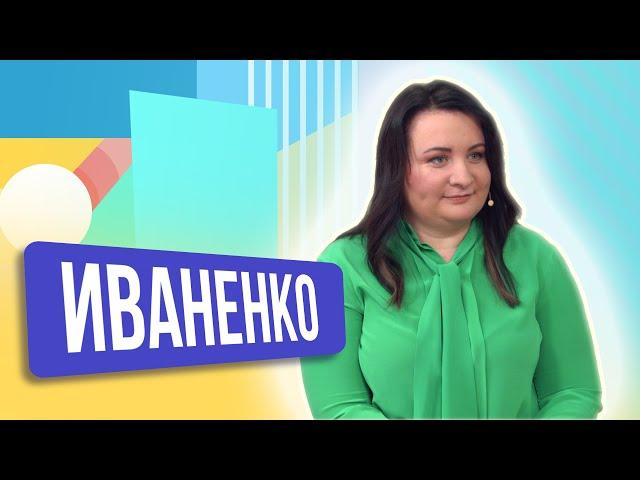 Ольга Иваненко. ШОУ ПОДЪЕМ!