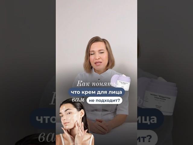 Как понять что крем не ваш?| Проект лаборатория красоты dr. Bedran | Nataliia Bedran #shorts #creme