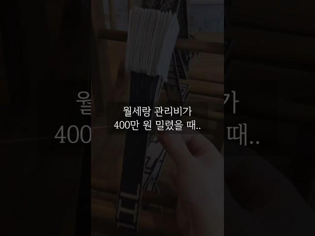 월세가 밀렸을때.. #공방카페 #공방 #공방창업 #카페창업