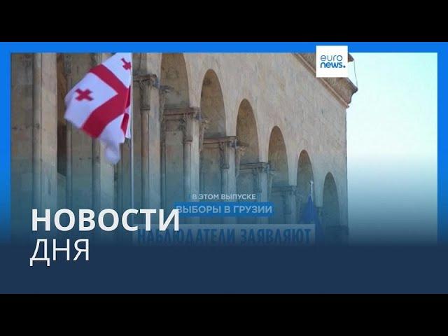 Новости дня | 27 октября — вечерний выпуск