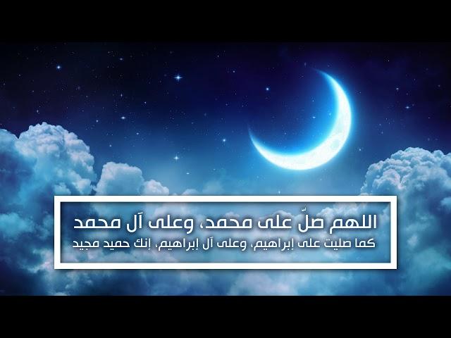 الصلاة على النبي مكررة - نبرة عراقية :  هيثم الدخين