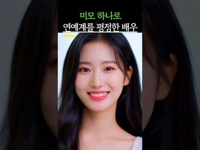 미모 하나로 연예계를 평정한 배우