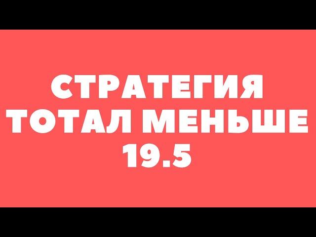 Стратегия на настольный теннис в лайве | тотал меньше | XOLOV BET