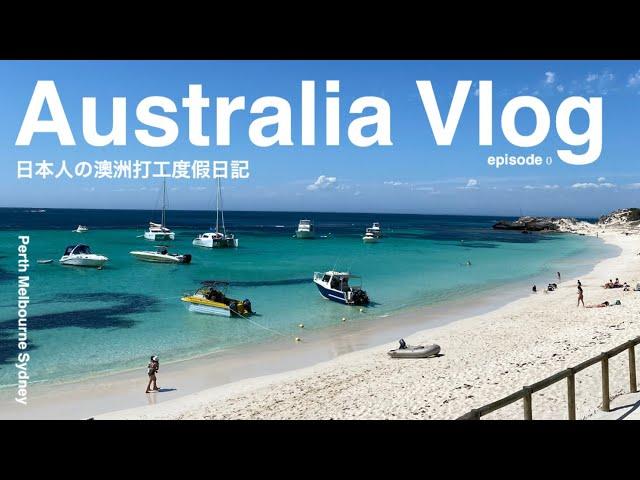 日本人の大失敗⁉︎澳洲打工度假奮鬥日記｜正式預告｜Australia Vlog coming soon video