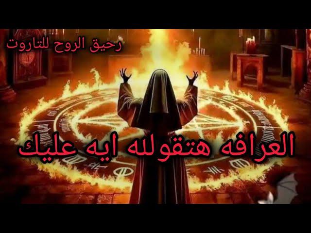 #اختر_كارت لو راح لقارئه تاروت هتقولله عليك ايه!؟! #شخصيتك #عقلك_الباطن