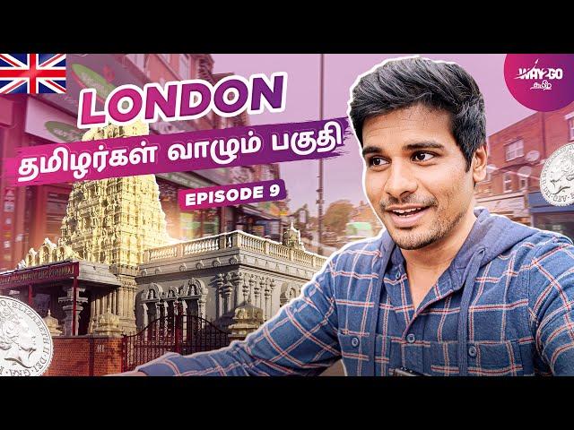 லண்டன் தமிழ் ஏரியால இதை நான் எதிர்பார்க்கல | london Tamil Area | Episode 9