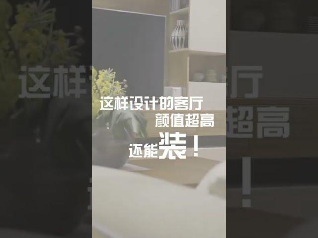 这样设计的客厅颜值超高