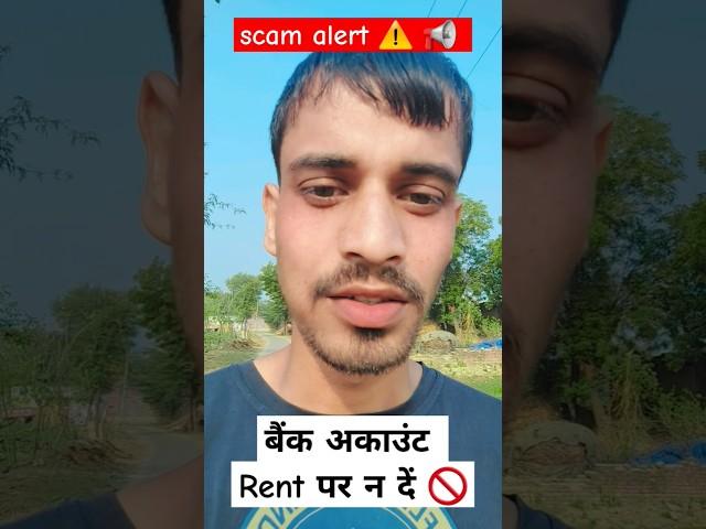 Money Mule  Scam ️ Alert Rent Bank Account aware #scam #shorts #new ##technicalrahulsir #2025