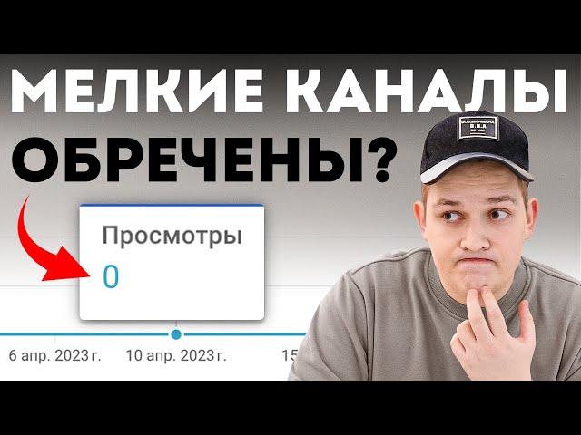 СДЕЛАЙ ЭТО, и YouTube заметит твой канал! СЕКРЕТ АЛГОРИТМОВ ЮТУБ