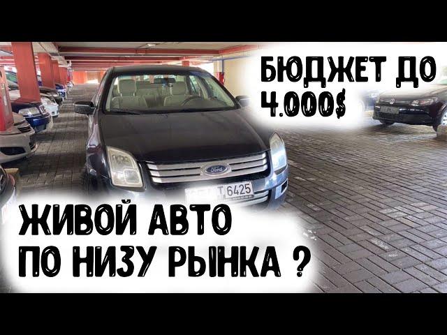 Автоподбор Минск РАЗОВЫЙ ОСМОТР **БЮДЖЕТ ДО 4.000$**