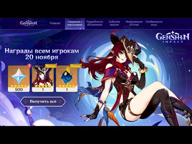 ЕЩЁ ОДИН СЕКРЕТНЫЙ ПОДАРОК ОТ РАЗРАБОТЧИКОВ! | Genshin Impact