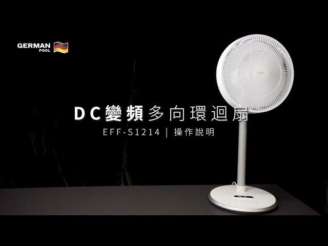 DC變頻多向環迴扇 EFF-S1214 操作説明 Operation