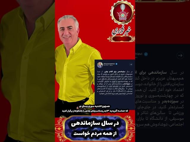 پیام‌#اعلیحضرت برای ۱۳بدر