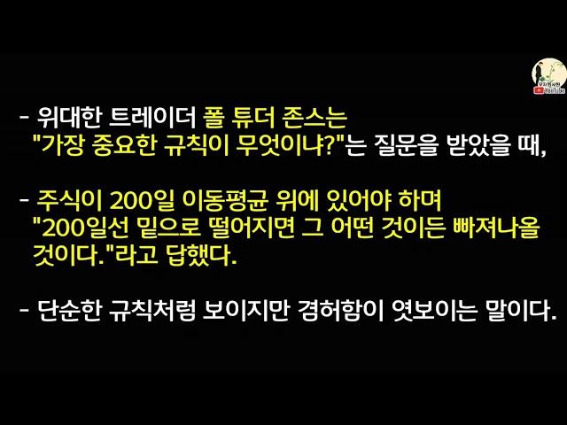 136 마크 미너비니ㅣ챔피언처럼 생각하고 거래하라 분명 먹히는 전략!