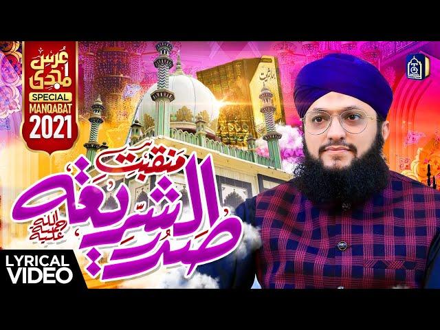 Manqabat 2021 Sadr ush Sharia | Mufti Amjad Ali Aazmi | Hafiz Tahir Qadri