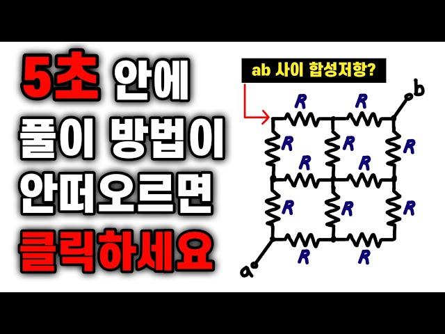 회로를 간단하게 하는 방법 - 전기기사, 전기산업기사, 전기기능사, 전기기능장