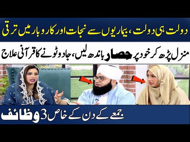 Daulat Aur Rizq Ka Wazifa | Har Museebat or Pareshani se Nijat k Liye 3 Wazaif | Manzil | SAMAA TV