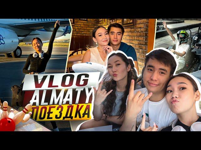 VLOG:Almaty vlog,Алматыдағы күндеріміз,Картинг Боулингке бардық,@Ayauka_kk @Orazzaliev ️