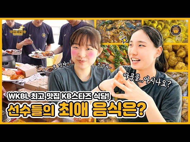 WKBL 최고의 맛집!  국민농구방송