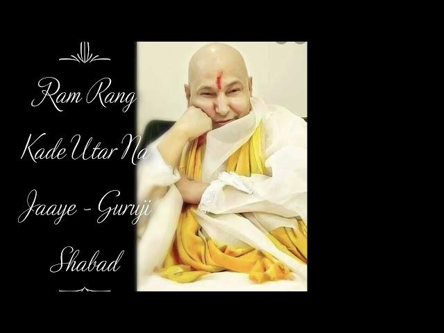 Ram Rang Kade Utar Na Jaaye | Guruji Shabad | Guruji's Soulful Shabads | Jai Guruji 