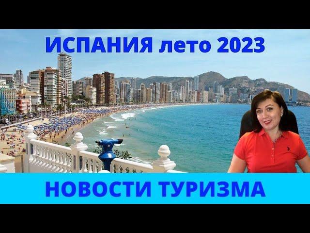 ИСПАНИЯ: сколько стоят туры летом 2023 года