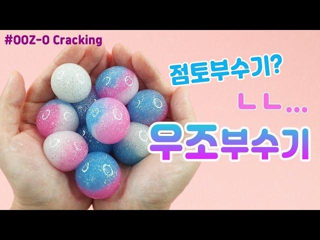 OOZ-O 뭔지 아시는분?‍️ 저는 처음봄(긁적) | 신기방기 우조 만들기 | How to make OOZ-O's