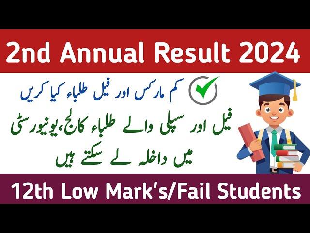 2nd annual result 2024 | Punjab board 2nd annual result 2024 | Class 12th  supply Result 2024