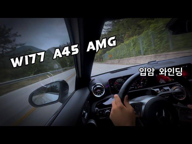 A45 amg (w177) 와인딩 | 입암와인딩