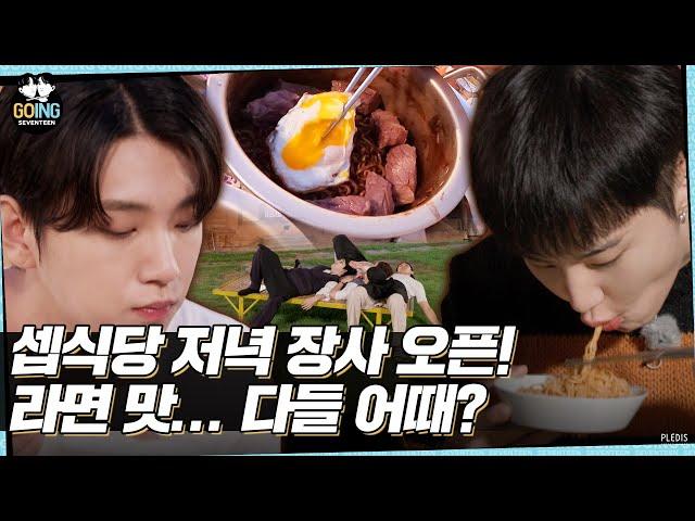 [GOING SEVENTEEN] EP.35 둘이서 셉식당 #3 (SVT’s Kitchen for Two #3)