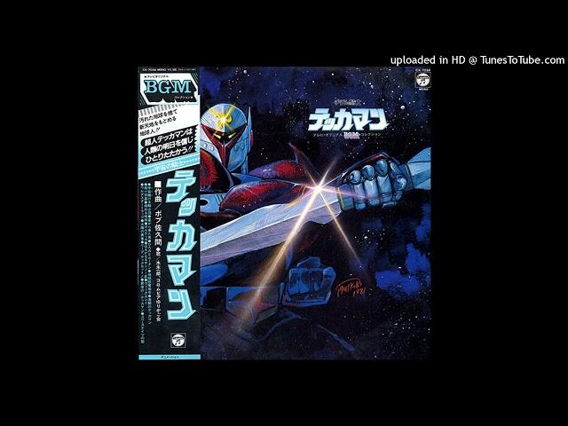 Bob Sakuma - 地球掠 - The order to plundering the earth (Japanese OST - Tekkaman - 1981)