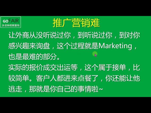 Gofair：外贸推广营销和外贸接单是两个概念，尽量用两拨人