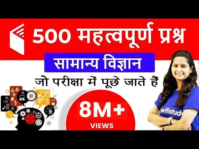 General Science by Shipra Ma'am | 500 Important Questions | Part-1