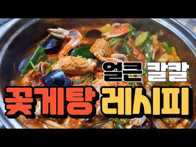 Crab stew recipe: How to cook crab stew deliciously mukbang