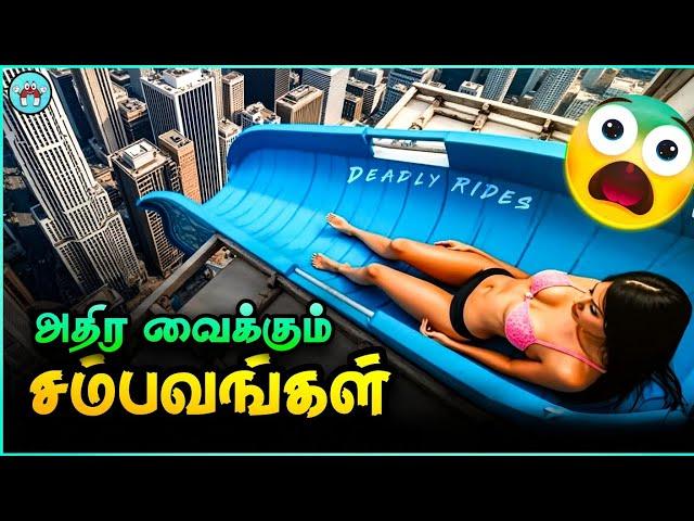 கொலை நடுங்க வைக்கும் Theme Park Ride -கள் | Scariest Rides | The Magnet Facts