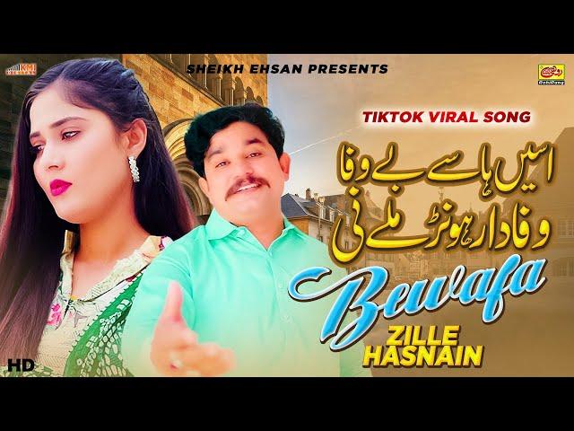 Assen Hasey Bewafa Wafadar Honr Mile Ni | Zille Hasnain | New Song 2024