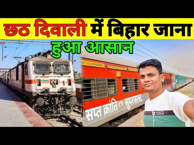 12558 Sapt Kranti Express Journey In Festival | Anand Vihar to Muzaffarpur