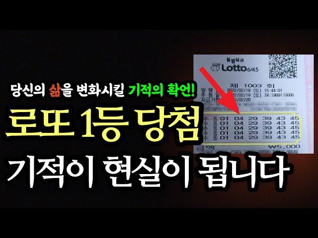 로또 1등 당첨이 현실로 다가오는 로또 1등 당첨 확언 ㅣ 로또 1등은 나의 것이다!! ㅣ  10시간 ㅣ 광고없음 ㅣ 432hz 주파수