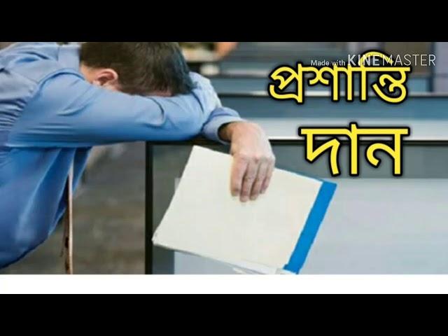 ক্লান্তিতে প্রশান্তি দান। Nusrat healthy life