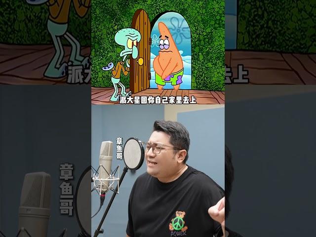 干净又卫生的睿智邻居，想上你家的厕所，开心吗？笑！ #二次元 #海绵宝宝 #派大星  #配音 #童年动画