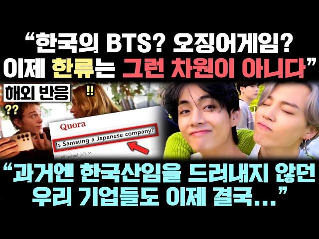 BTS와 오징어게임의 한류 시대 넘어 삼성, 현대와 결합된 진정한 한류가 시작되어버린 놀라운 이유