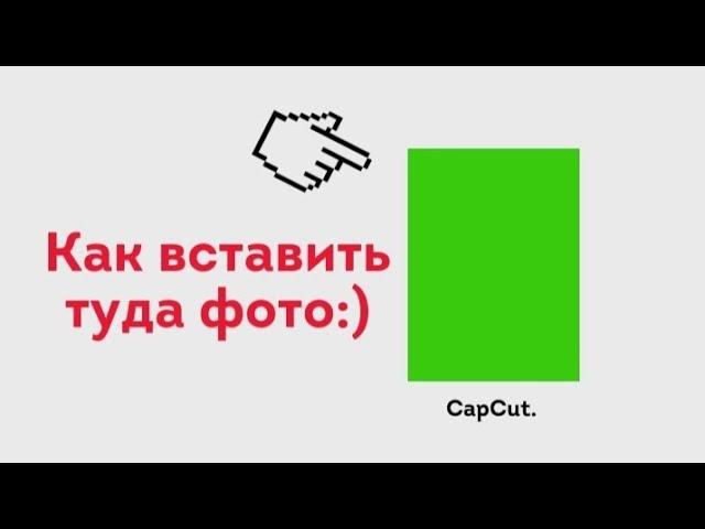 ️Как вставить фото на зелёный фон:)️ Туториал по монтажу.️