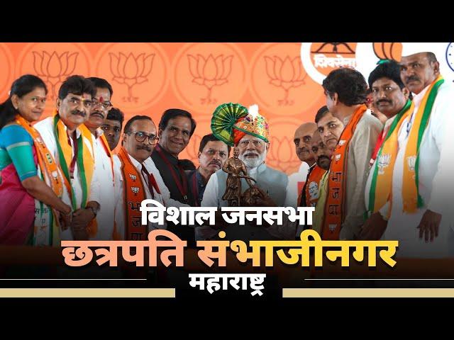 PM Modi Live | Public meeting in Chhatrapati Sambhajinagar, Maharashtra