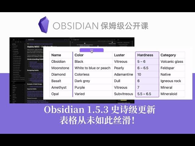 【Obsidian功能更新】1.5.3史诗级更新！表格从未如此丝滑！